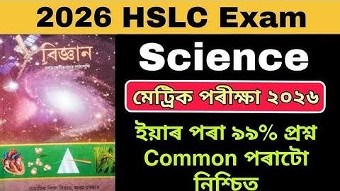 SEBA HSLC Exam 2026 Science Question Paper //  SEBA 100% Common Science Q Paper Solution for HSLC