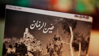 Souad Hashim  - سعاد هاشم -  الأخوين رحباني - عين الرمان