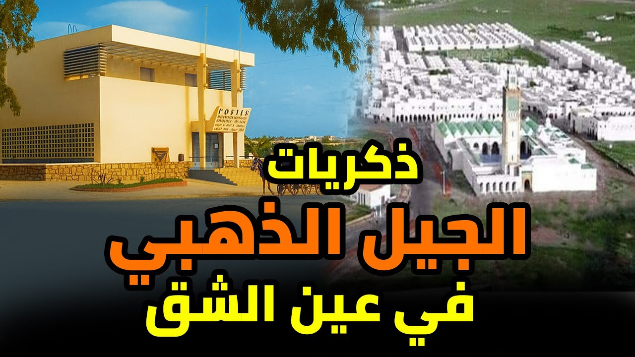 جولة في الماضي… حكايات الجيل الذهبي من قلب عين الشق تحت طلب المتابعين