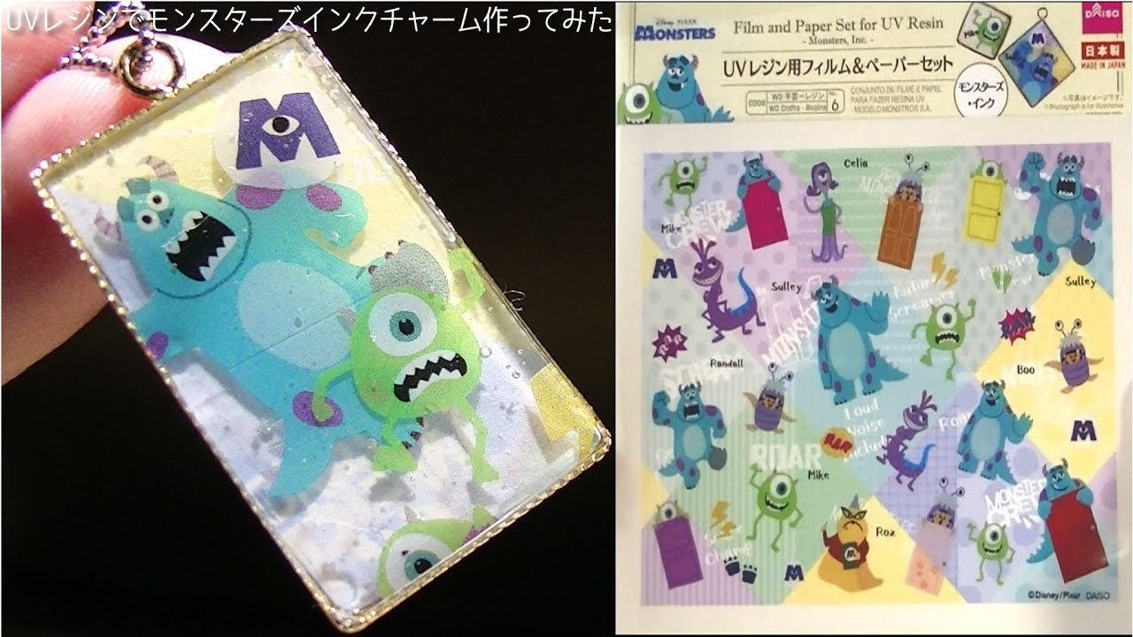 100均新フィルム Uvレジンでモンスターズインクチャーム作ってみたuv Resin Monsters Inc Youtube