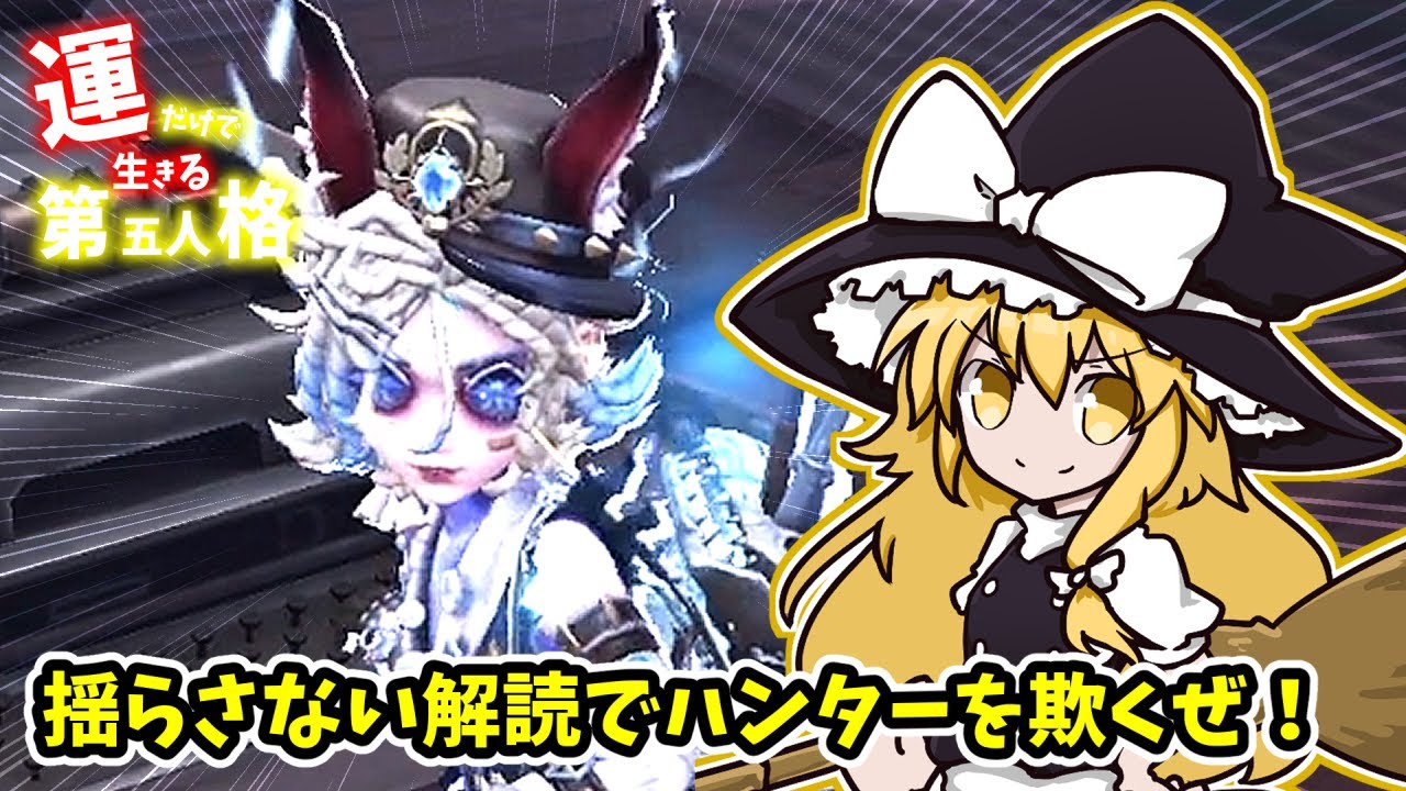 【第五人格】運だけで生きる第五人格　Part263【ゆっくり実況】