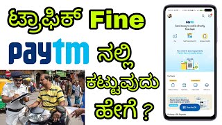 How To Pay Traffic Fine In Paytm | Bengaluru Traffic Police | Traffic Challan | Check Traffic Fine screenshot 1