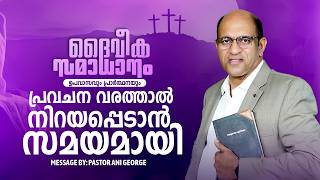 4 DAYS FASTING PRAYER || PR. ANI GEORGE MINISTERING || JESUS VOICE MINISTRIES || 2026