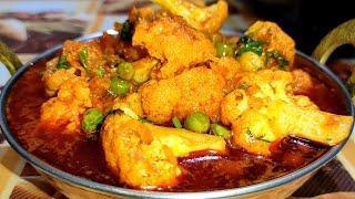 गोभी मटर की सब्जी / Gobi Matar Recipe / Gobi Matar Curry recipe