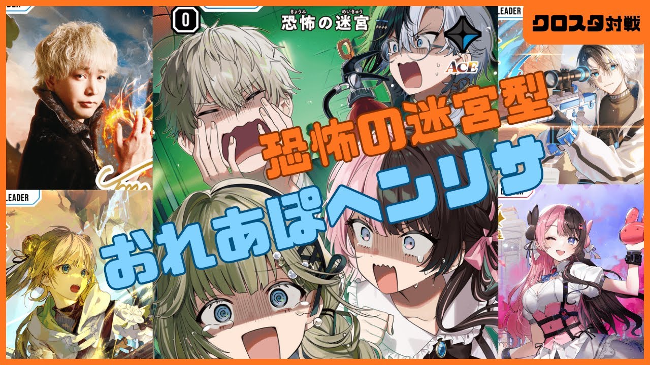 【クロスタ】おれあぽヘンリサで戦いたい！迷宮タレットでばら撒きまくる！【対戦動画】