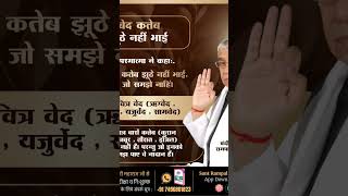 sajish or sachhai #bhakti ##santrampal maharaj ##Bhajan