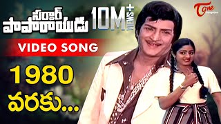 Sardar Paparayudu Songs - 1980 Varaku - NTR - Sridevi 