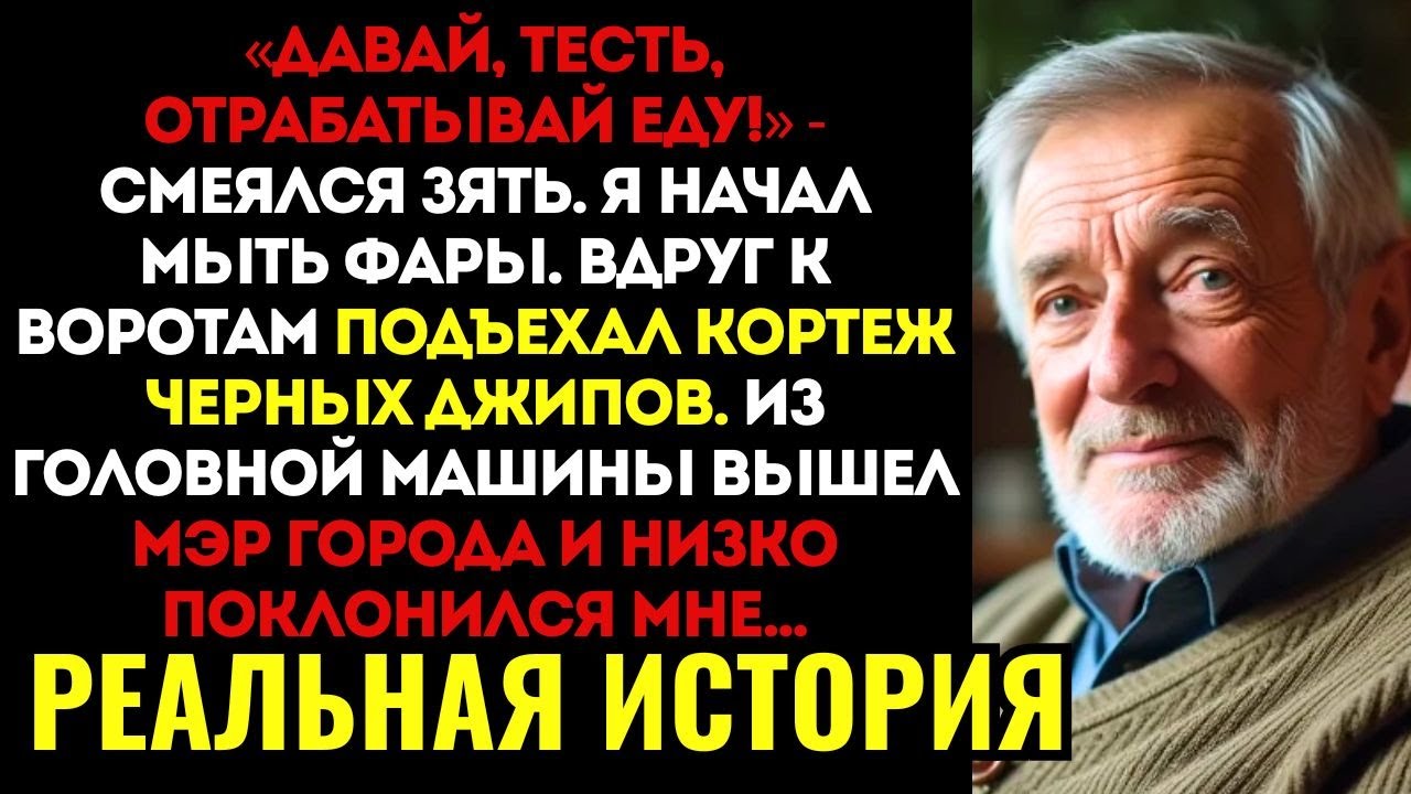 ЗЯТЬ ЗАСТАВИЛ МЕНЯ МЫТЬ ЕГО МАШИНУ перед гостями. Я молча взял тряпку, а через 5 минут он ПОБЛЕДНЕЛ
