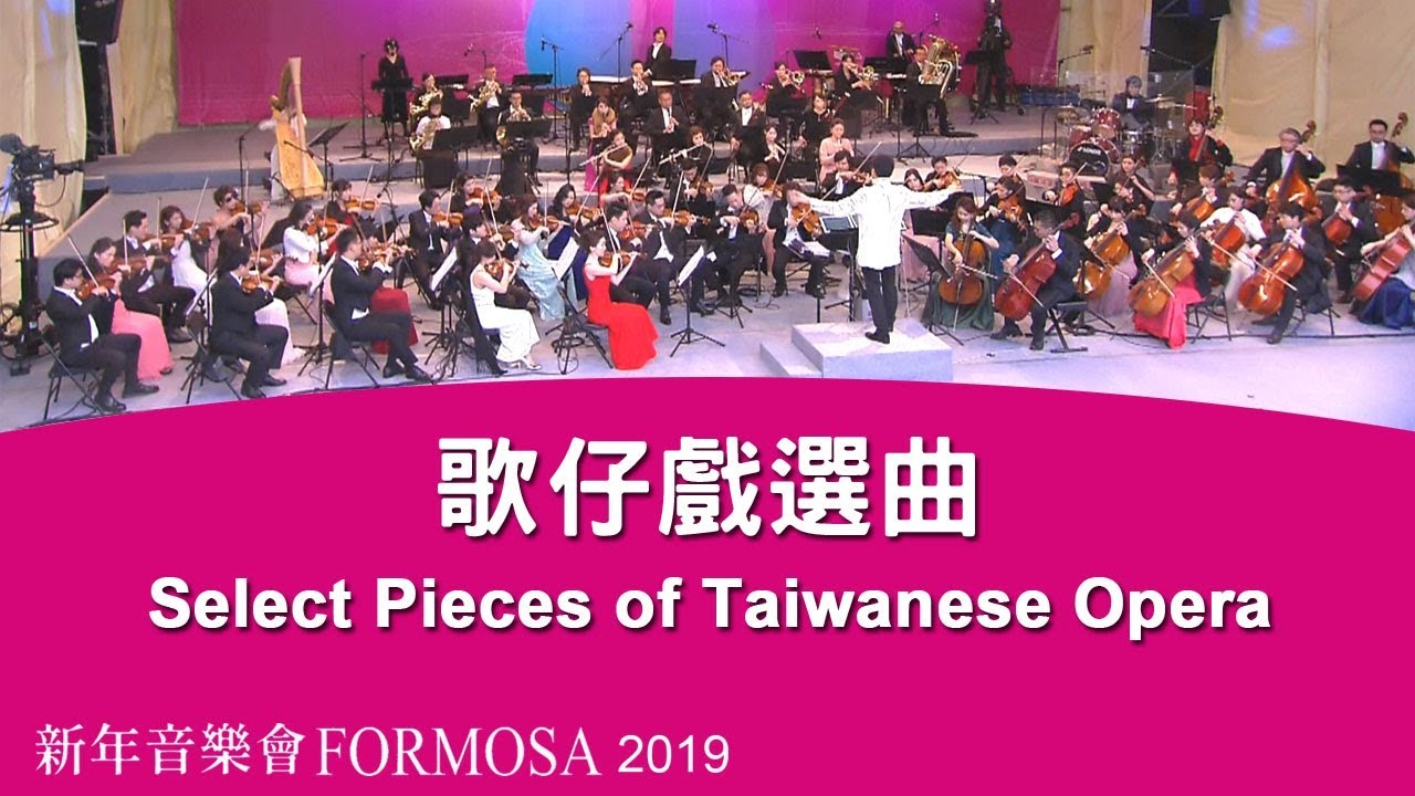 No.9, 歌仔戲選曲 |  Select Pieces of Taiwanese Opera