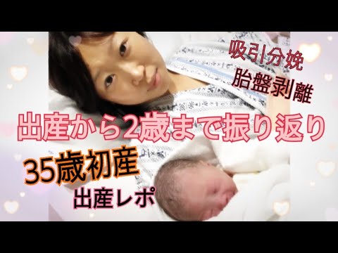 出産シーンあり 35歳初産 壮絶な吸引分娩出産から2歳まで振り返り 編 Two Years Have Passed Since The Spectacular Birth Youtube 出産シーンあり 35歳初産 壮絶な吸引分娩出産から2歳まで振り返り 編 Two Years Have Passed Since The Spectacular Birth Youtube