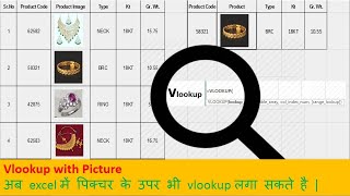 How to create picture lookup in excel | Images lookup In Excel | Vlookup an Image In Excel