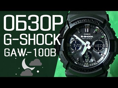 Обзор CASIO G-SHOCK GAW-100B-1A | Где купить со скидкой