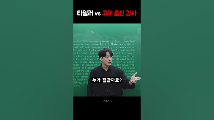 수능 영어의 논리 (수능 영어 독해) #영어 #수능영어 #타일러 #영어독해  #독해