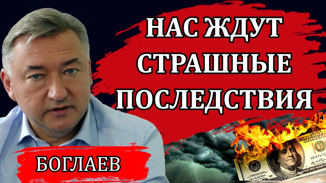 Владимир Боглаев. Важнейшее событие в этом году. Немногие понимают, что это значит на самом деле.