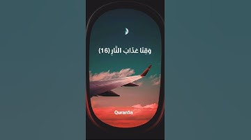 القرآن الكريم//القارئ عبد العزيز الزهراني//حالات واتس اب قصيرة//Quran5a//أرح قلبك