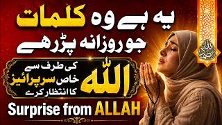 Wazifa Astghfar And Surprise From ALLAH | Most Powerful Zikar Which Brings Purity Pakeezgi Dolat