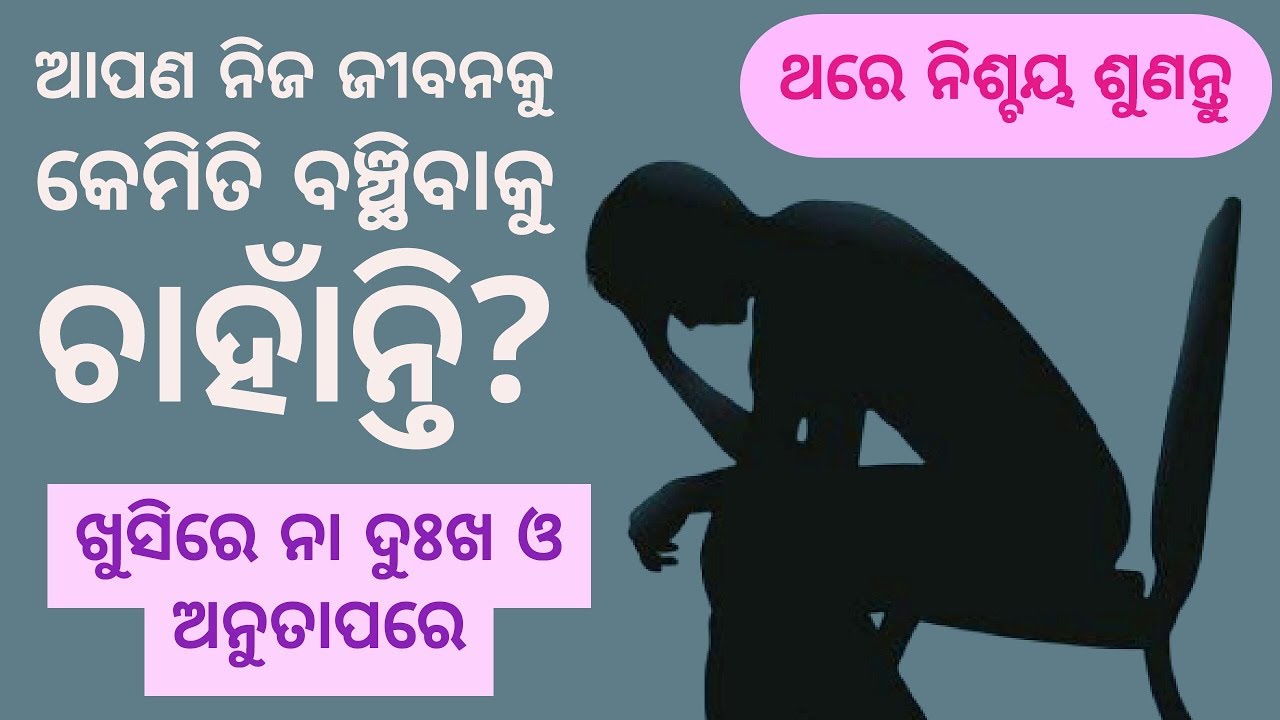 How to change your luck | Inspiration | Golden rules of life | Odia motivational video |