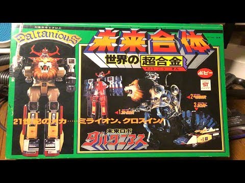 ポピー 世界の超合金 未来合体 ダルタニアス - YouTube