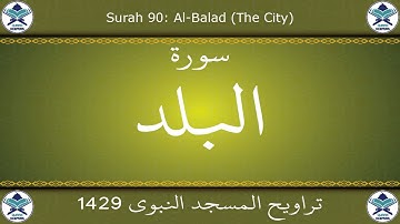 تراويح المسجد النبوي 1429 - سورة البلد