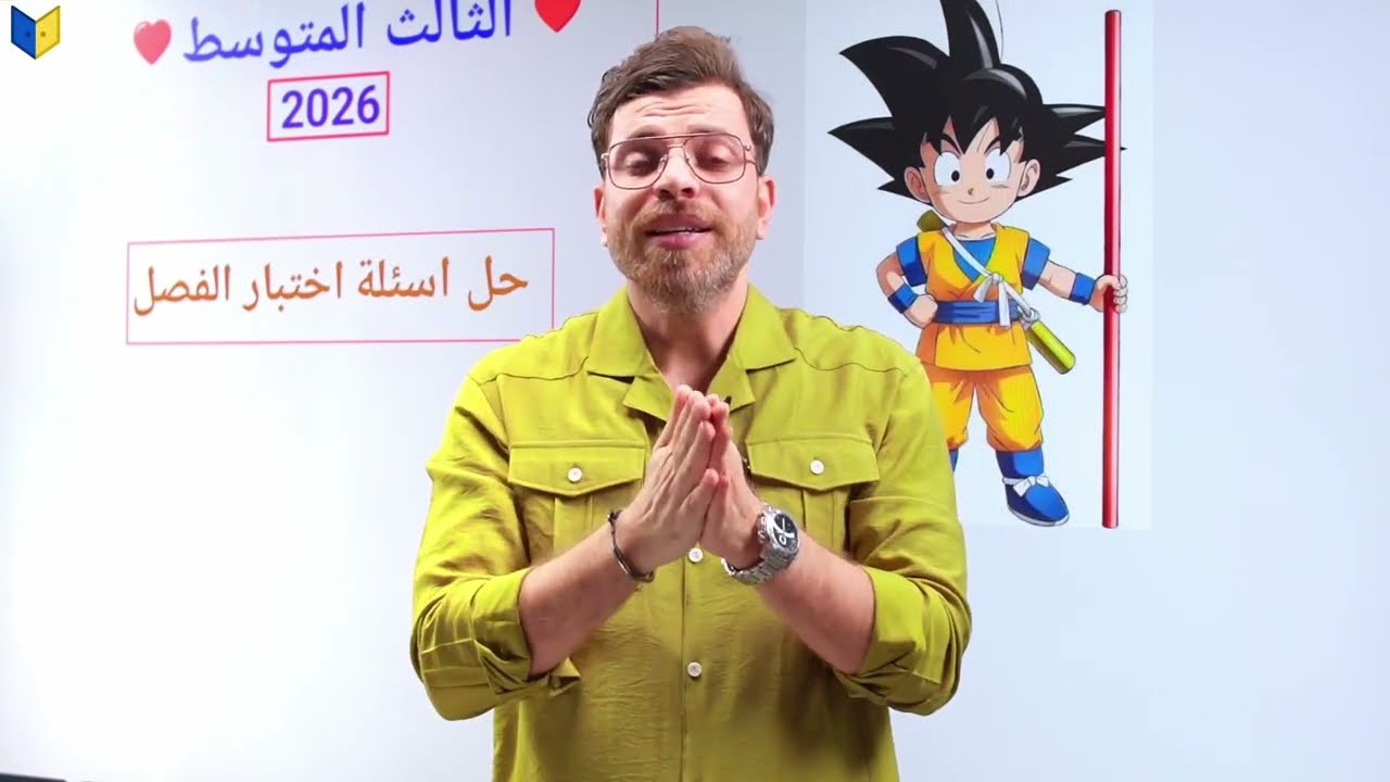 ثالث متوسط || حل اسئلة اختبار الفصل الاول صفحه ٢١