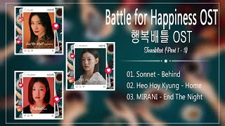 [FULL Part.1 - 3] Battle for Happiness OST  | 행복배틀 Battle for Happiness | OST 라인업 공개 OST Line up