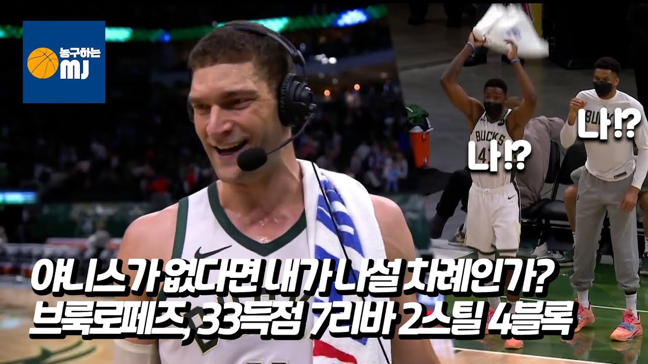  5 33 7 2 4 Brook Lopez Game 5 Highlight 33pts 7reb 2stl 2blk YouTube