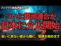 【緊急】ついに銀河連合介入開始！これが最後の選択【プレアデス最高評議会】