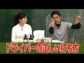 【目から鱗】ドライバーを2秒でアッパーブローで打つ方法【現場でできる】