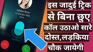 Most secret Android #App bina chuye call receive karo bilkul jaadu || Vani screenshot 1