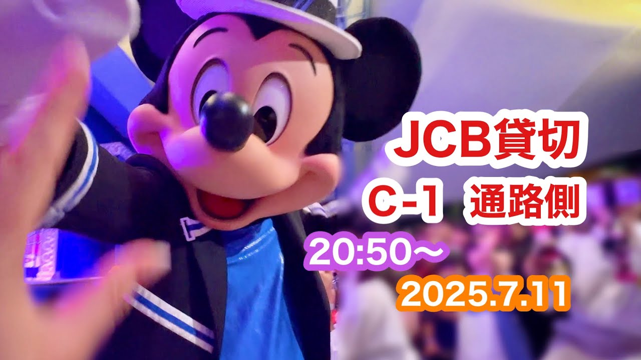 【TDL】ＪＣＢ貸切 クラブマウスビート2025.7.11