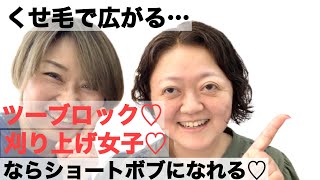 くせ毛で広がるから短くできない ツーブロック 刈り上げ女子ならなりたいスタイルになれます Youtube くせ毛で広がるから短くできない ツーブロック 刈り上げ女子ならなりたいスタイルになれます Youtube