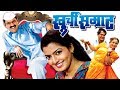 खुर्ची सम्राट | Khurchi Samrat (2009) in 30 Mins | Makrand Anaspure, Rutuja Patil