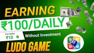 Ludo game se paisa kaise kamaye || how to earn money screenshot 4