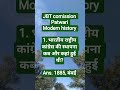 ##history imp question for JBT commission patwari/PGT social science/panchayat secretery ##