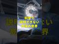 【科学では説明のつかない死後の世界】 #shorts #雑学 #死後の世界 #都市伝説 #neardeathexperience #science