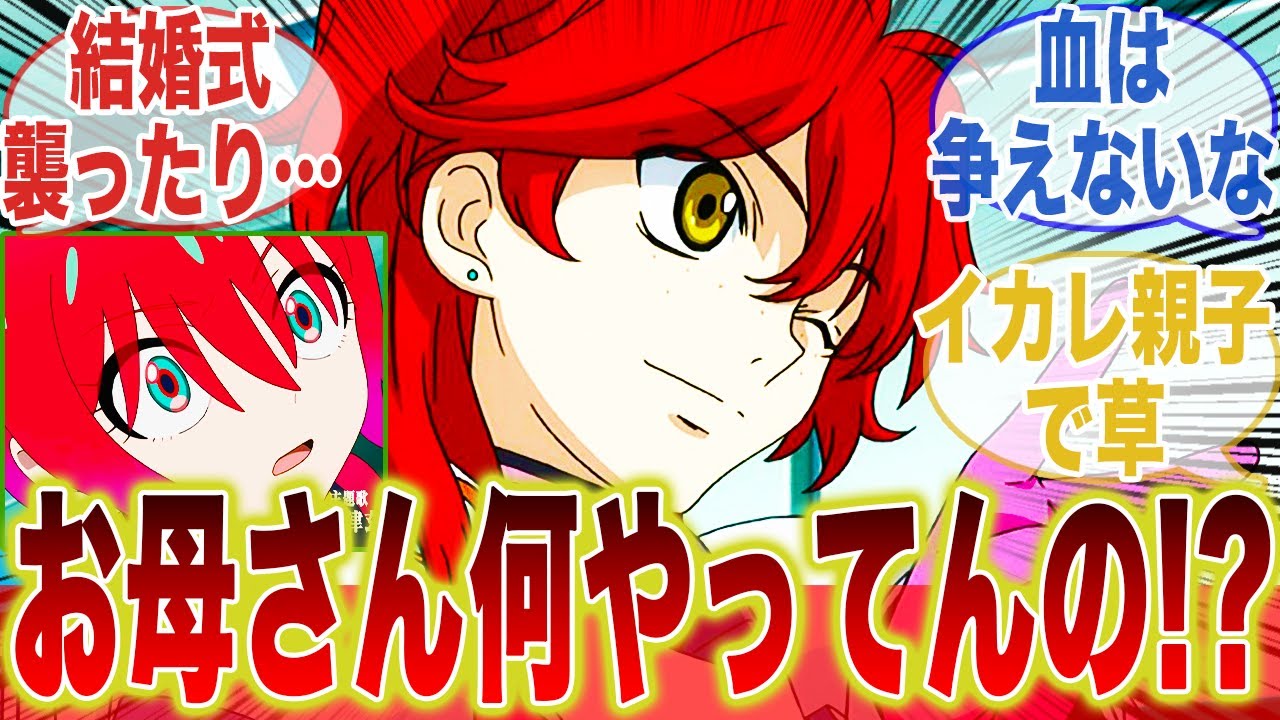 【IF】マチュ「お母さんも昔は赤いガンダムに乗ってたって本当！？」に対するみんなの反応集【機動戦士ガンダム】【ジークアクス】【ガンダム00】【ネーナ・トリニティ】