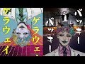 ジョー・力一の歌枠 ピエロ縛り/ネコ縛り