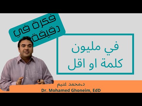 في مليون كلمة او اقل
