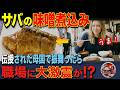 【海外の反応】「お土産が日本の鯖の味噌煮込みだと!?」初来日のイギリス人女性が定食屋で価値観崩壊!教わったレシピを職場で再現した結果…想像を超える事態に!
