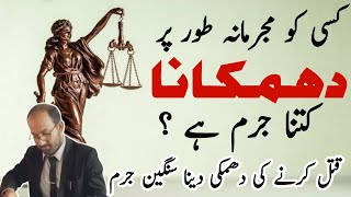 Criminal Intimidation | section 503 | section 506. 506 B | PPC