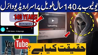 140 Years Long Video Mystery | Shinywr YouTube Channel Mystery | Real Story Explained | Capital TV