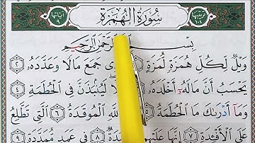 Hizb sabbih: Sourate AL HOMAZAH - سورة الهمزة
