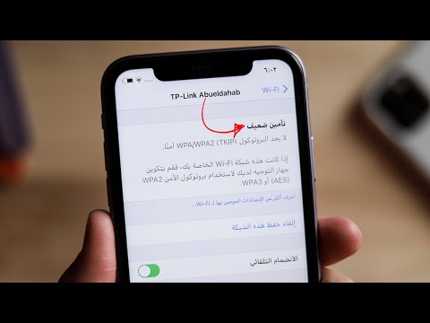 هام .. حل مشكلة التأمين الضعيف للواي فاي في iOS 14