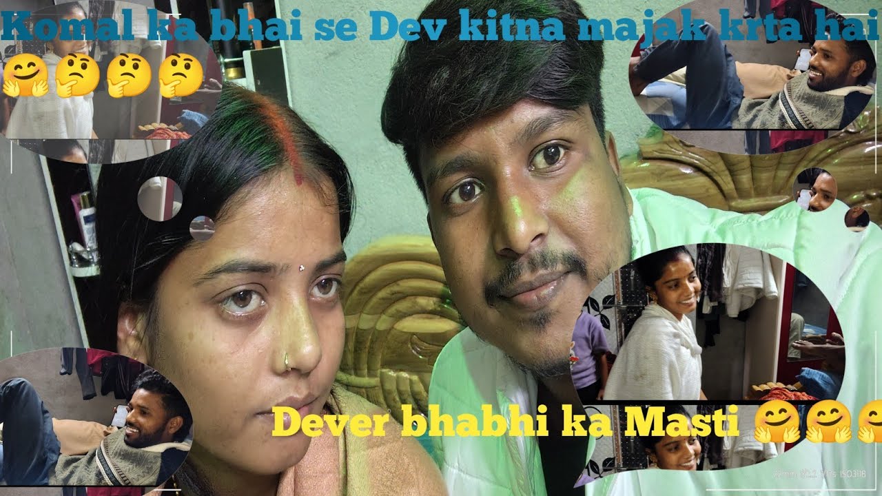 Dever or bhabhi ka Masti 🤗❤️#trending#vlogs##comedy #@sharwan.komal85 