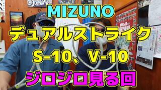 [Soft Tennis] MIZUNO Dual Strike S-10, V-10: A Closer Look screenshot 1