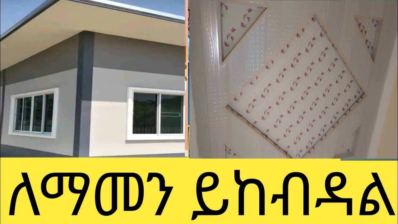 ፅድት ብሎ የተሰራ በውቢቷ ውርጌሳ ዛሬ ያስረከብነው