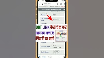 Dbt Link Account Check ✅ Kaise kare | डीबीटी लिंक है या नही चेक करे | #shorts #dbt #npci