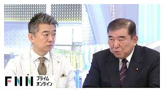 「日米首脳会談でイラン攻撃が合法かきちんと確認すべき」石破前首相×橋下徹【日曜報道】（2026年03月15日）