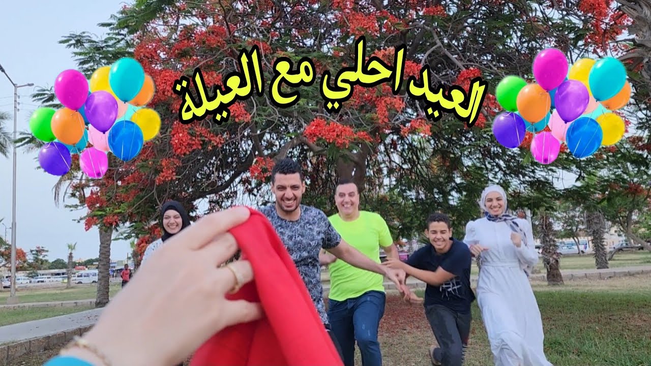 لعبة المنديل مع العيلة 😅🏃