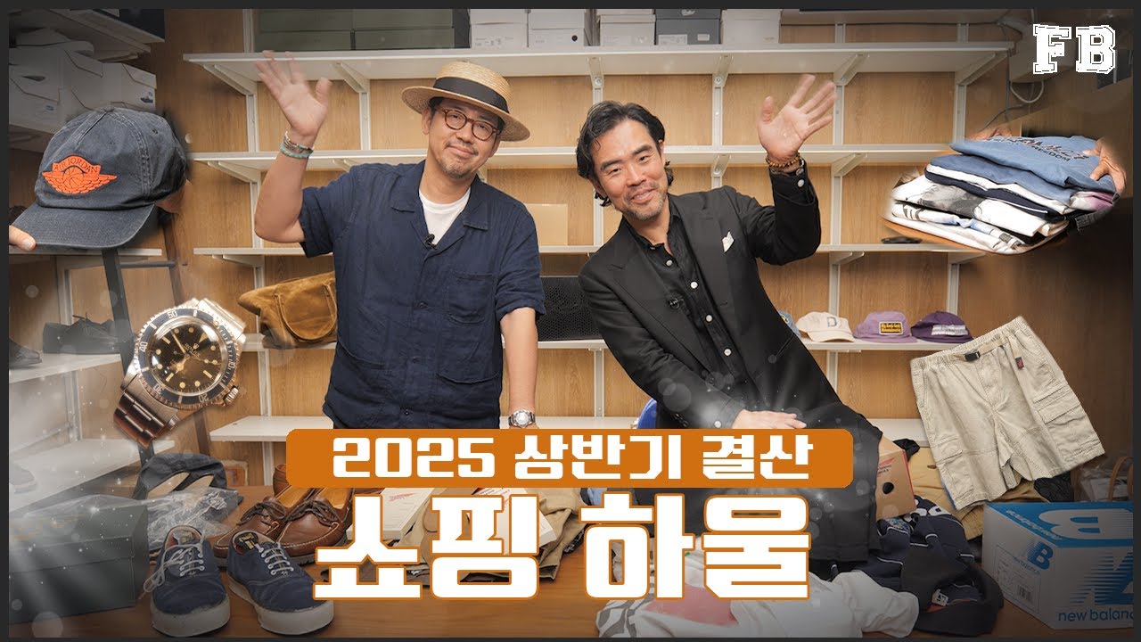 패션 회사 대표님들은 무슨 옷을 살까?